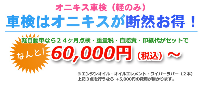 軽自動車なら60,000円