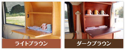 ライトブラウン　ダークブラウン