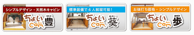ちょいcam公式ページへ